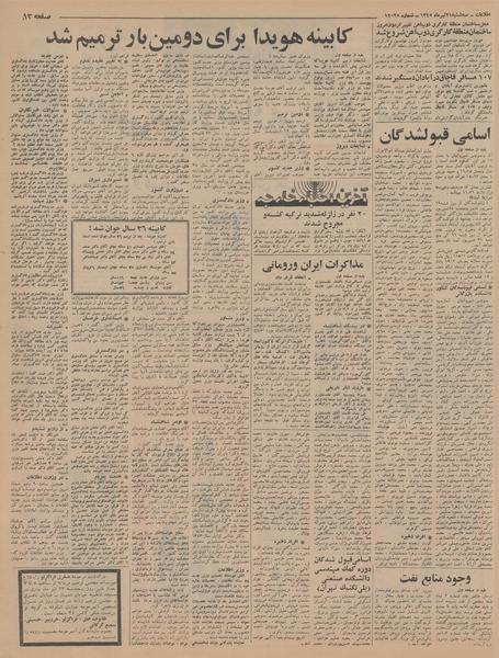 پرونده:Ettelaat13450421.pdf