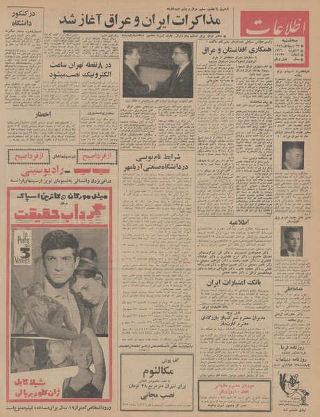 پرونده:Ettelaat13450421.pdf