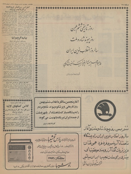 پرونده:Ettelaat13451106.pdf