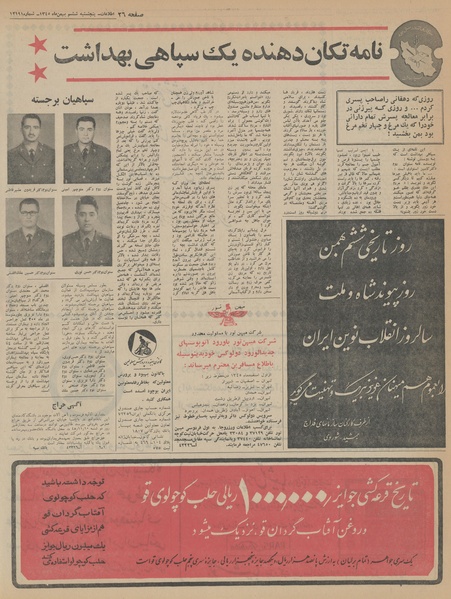 پرونده:Ettelaat13451106.pdf