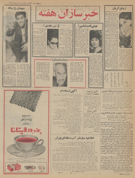 پرونده:Ettelaat13451106.pdf