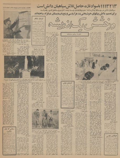 پرونده:Ettelaat13451106.pdf