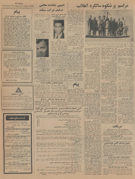 پرونده:Ettelaat13451106.pdf