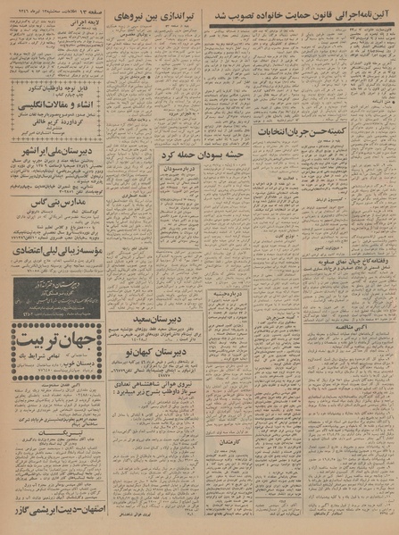 پرونده:Ettelaat13460413.pdf