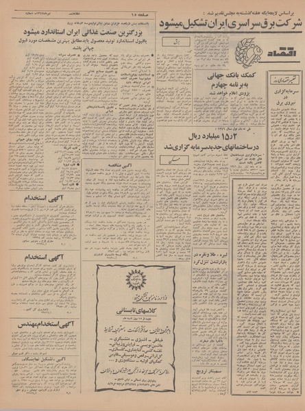 پرونده:Ettelaat13470422.pdf