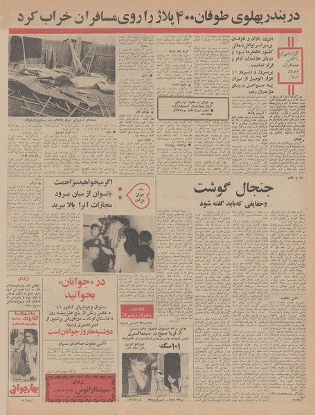 پرونده:Ettelaat13470422.pdf