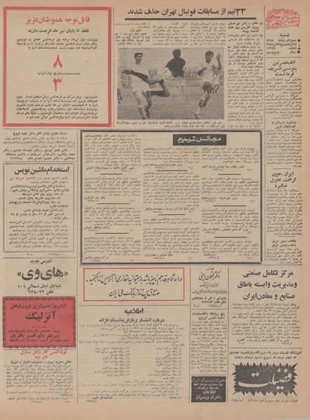 پرونده:Ettelaat13470422.pdf