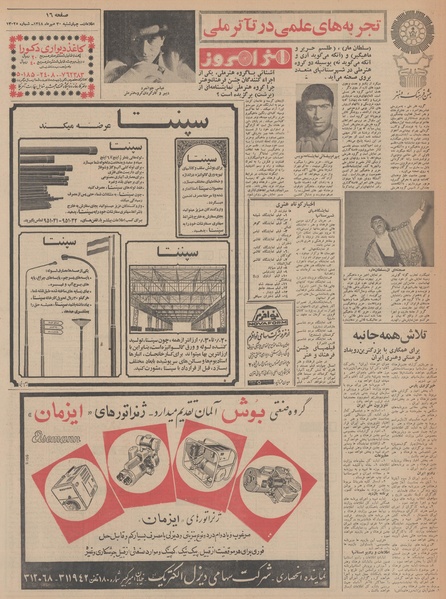 پرونده:Ettelaat13480730.pdf