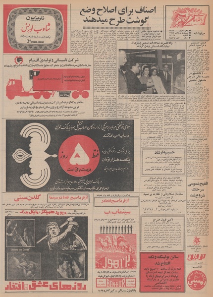 پرونده:Ettelaat13480730.pdf