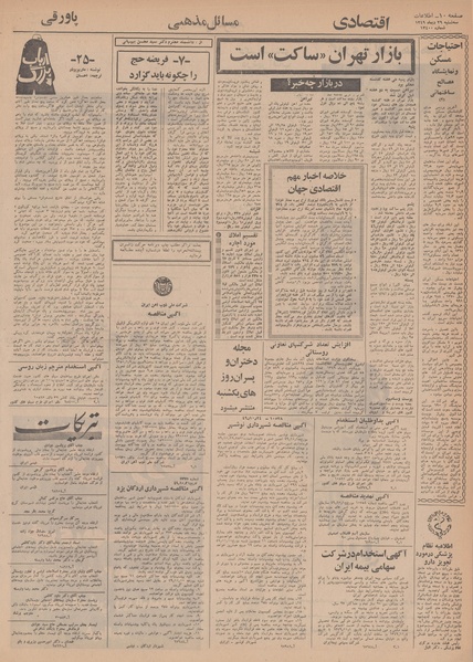 پرونده:Ettelaat13491029.pdf