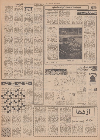 پرونده:Ettelaat13491029.pdf