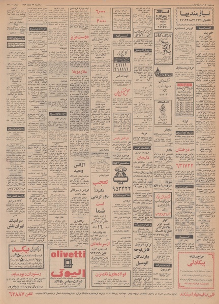 پرونده:Ettelaat13491029.pdf