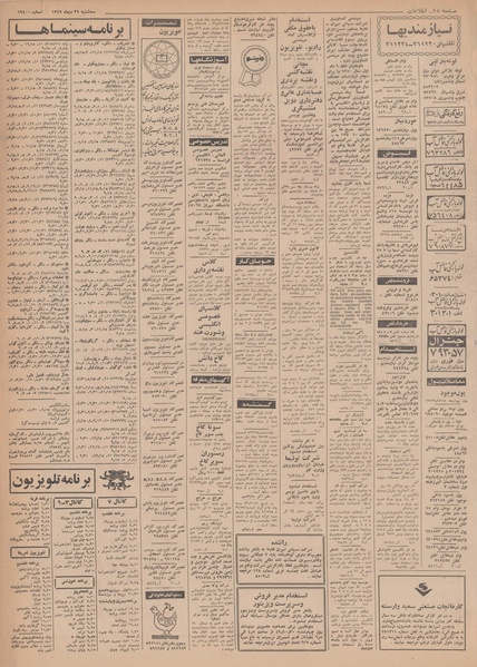 پرونده:Ettelaat13491029.pdf