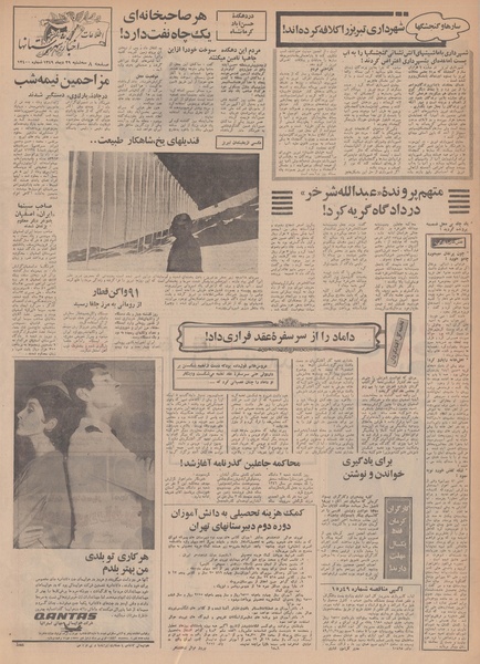 پرونده:Ettelaat13491029.pdf