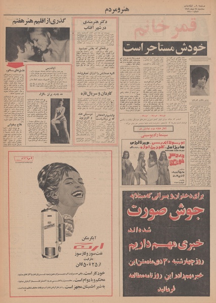 پرونده:Ettelaat13491029.pdf