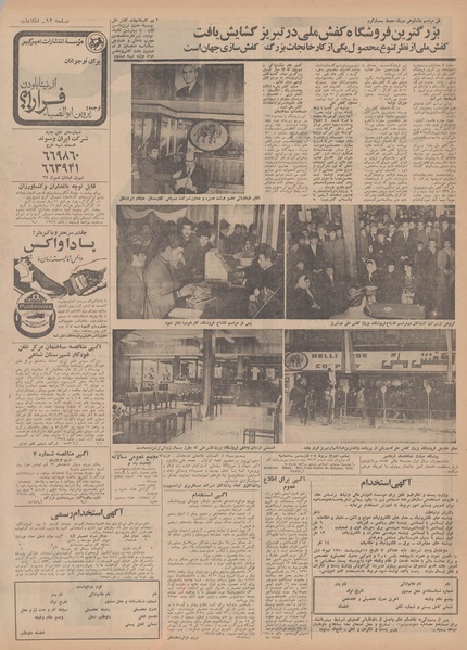 پرونده:Ettelaat13491210.pdf