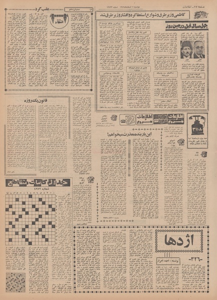 پرونده:Ettelaat13491210.pdf