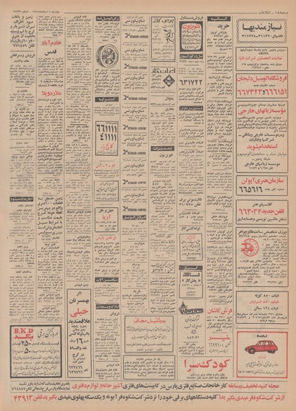 پرونده:Ettelaat13491210.pdf