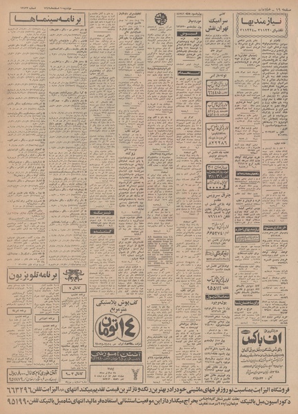 پرونده:Ettelaat13491210.pdf