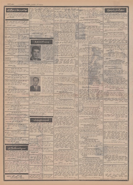 پرونده:Ettelaat13491210.pdf