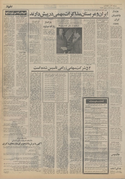 پرونده:Ettelaat13520410.pdf