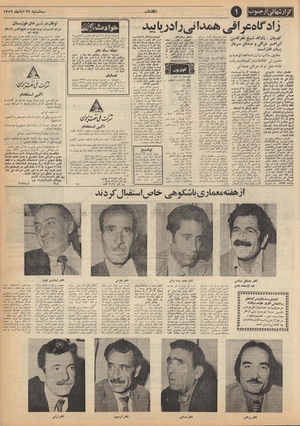 پرونده:Ettelaat13520829.pdf