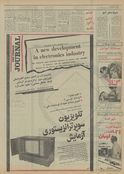 پرونده:Ettelaat13520829.pdf