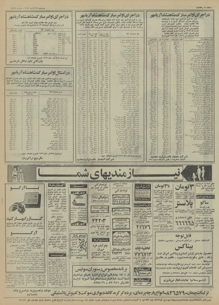پرونده:Ettelaat13520829.pdf