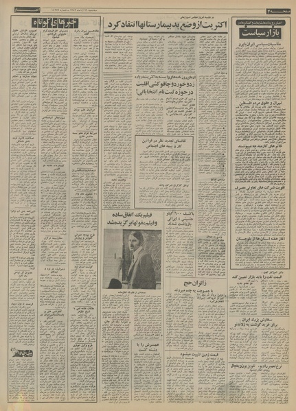 پرونده:Ettelaat13520829.pdf