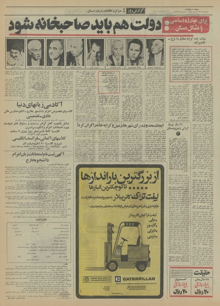 پرونده:Ettelaat13520829.pdf