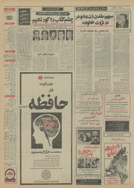 پرونده:Ettelaat13520829.pdf