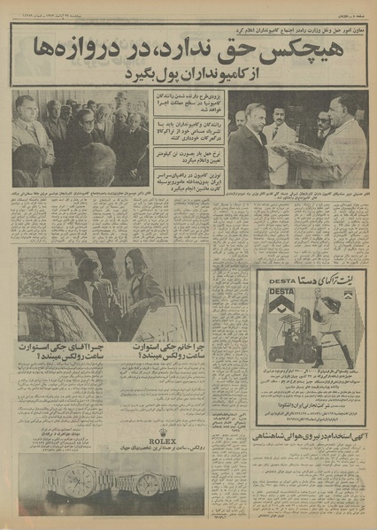 پرونده:Ettelaat13520829.pdf