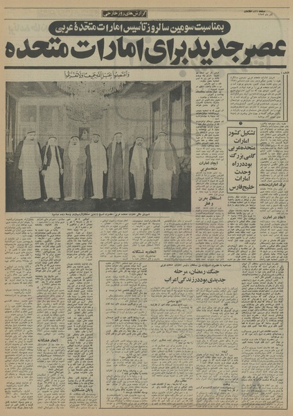 پرونده:Ettelaat13520911.pdf