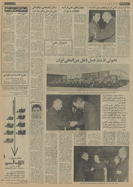 پرونده:Ettelaat13520911.pdf