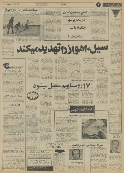 پرونده:Ettelaat13520911.pdf