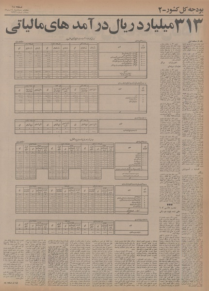 پرونده:Ettelaat13541114.pdf