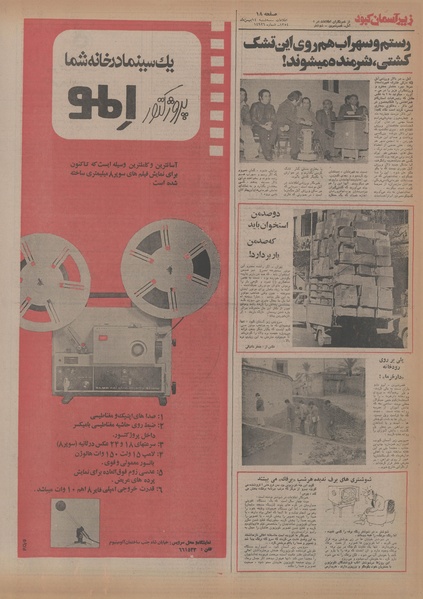 پرونده:Ettelaat13541114.pdf