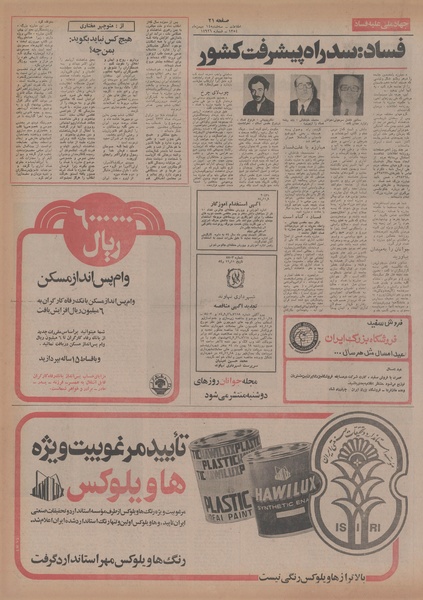 پرونده:Ettelaat13541114.pdf