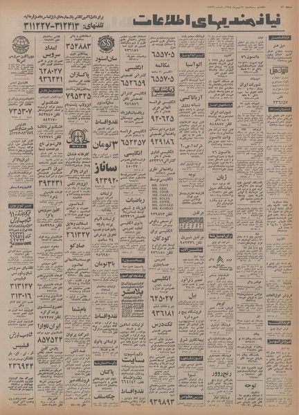 پرونده:Ettelaat13541114.pdf