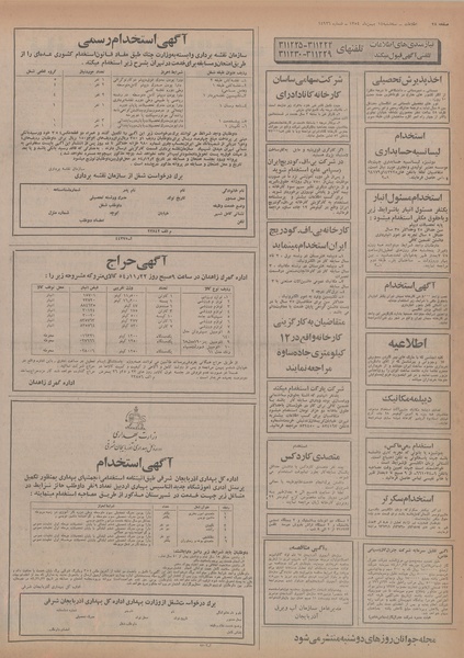 پرونده:Ettelaat13541114.pdf