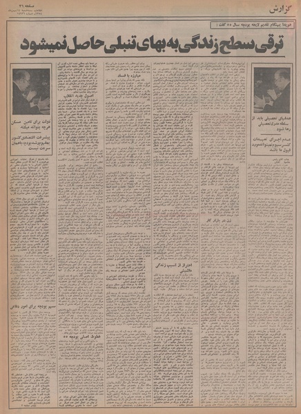 پرونده:Ettelaat13541114.pdf