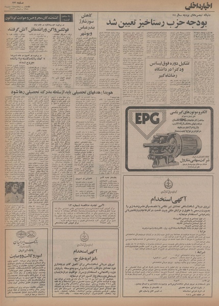 پرونده:Ettelaat13541114.pdf