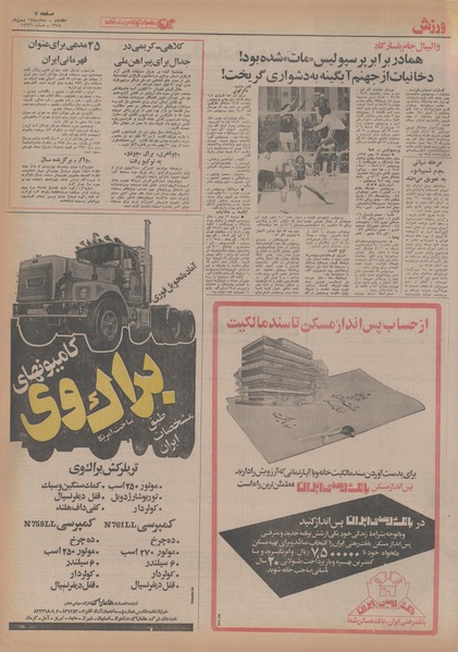 پرونده:Ettelaat13541114.pdf