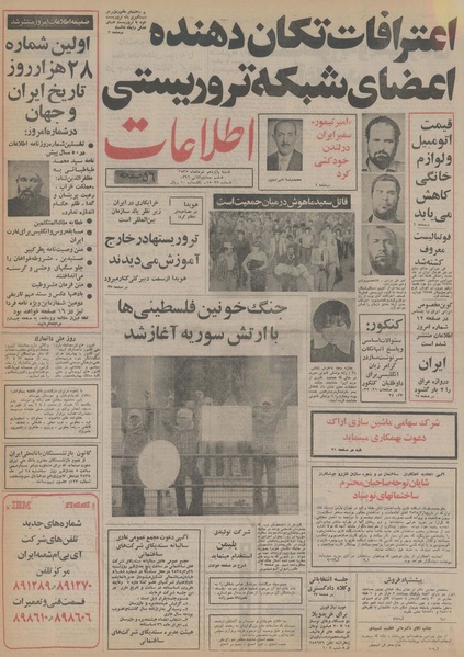 پرونده:Ettelaat13550315.pdf