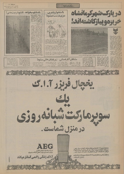 پرونده:Ettelaat13550315.pdf