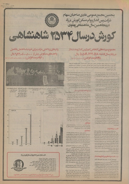 پرونده:Ettelaat13550315.pdf