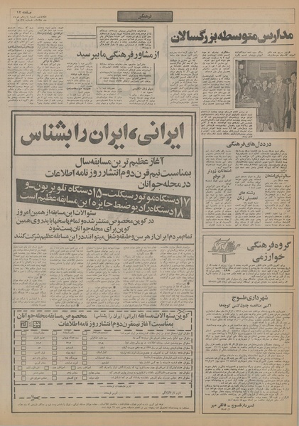 پرونده:Ettelaat13550315.pdf