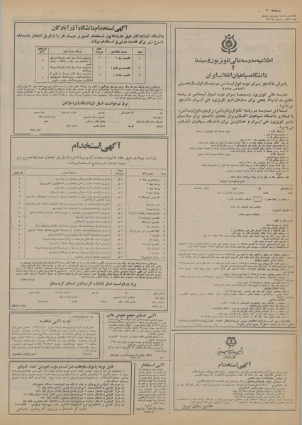 پرونده:Ettelaat13550315.pdf