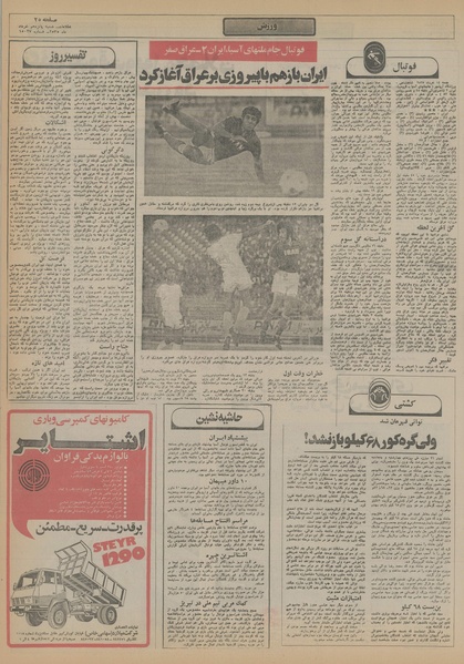 پرونده:Ettelaat13550315.pdf