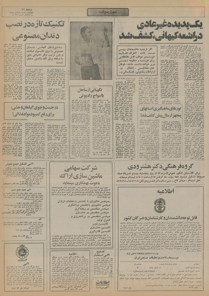 پرونده:Ettelaat13550315.pdf